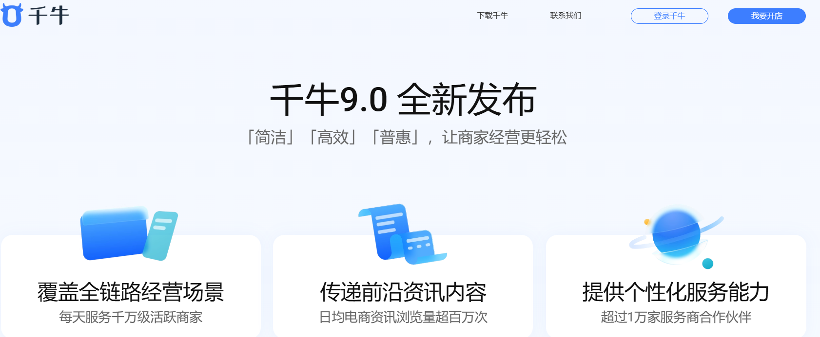 千牛工作台网页版登录入口