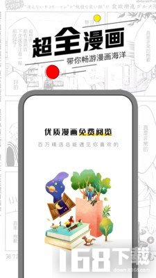 嘿咻漫画app - 嘿咻漫画app下载