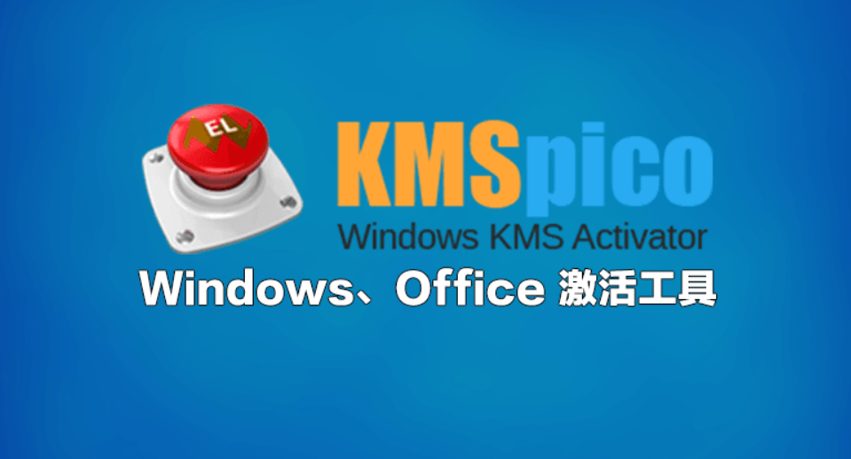 kms激活工具怎么激活win7？kms激活工具激活win7的步骤