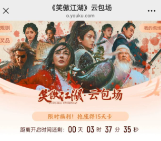 优酷云包场入口在哪找