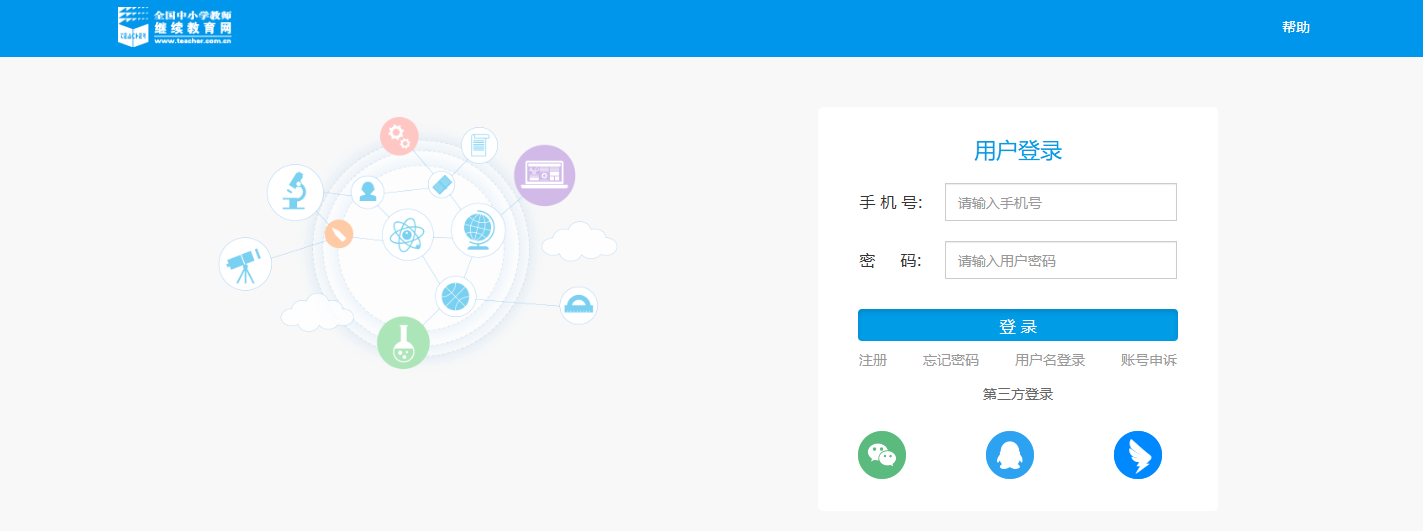师学通网页版登录入口