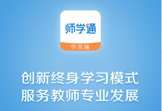 师学通网页版登录入口