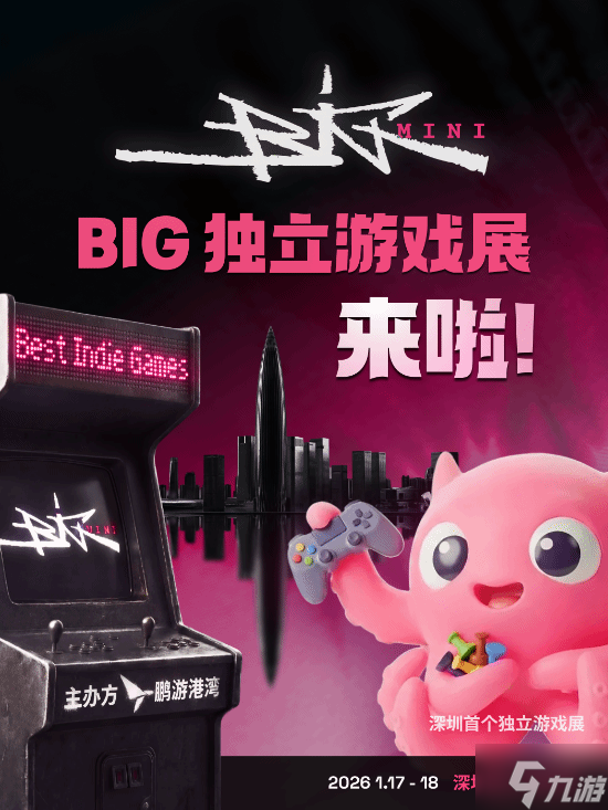 深圳第一届BIG独立游戏展，终于来了!
