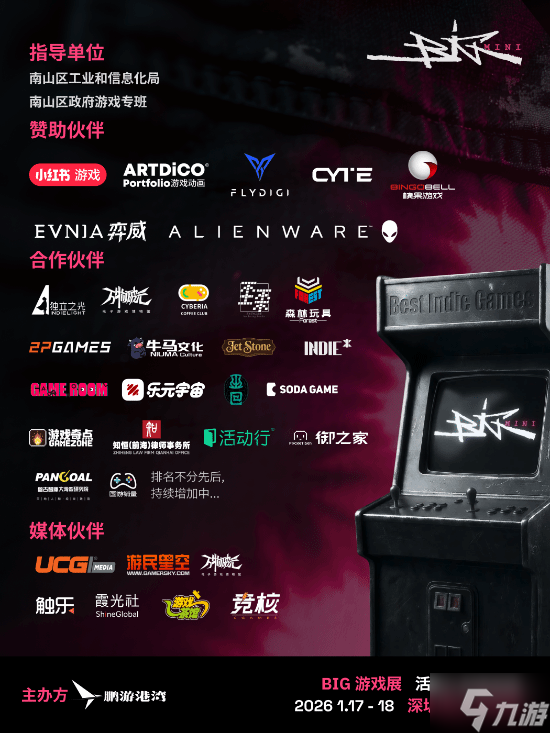 深圳第一届BIG独立游戏展，终于来了!