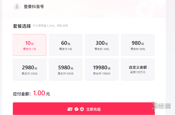抖音官方充值入口