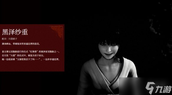 吓人一大跳！《零红蝶RE》角色介绍：新截图阴森恐怖