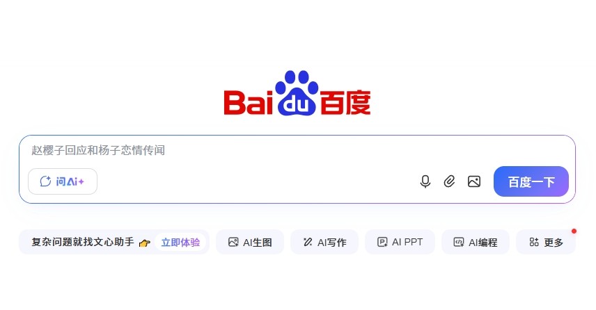 百度搜题网页版入口-百度智能搜索官方在线版