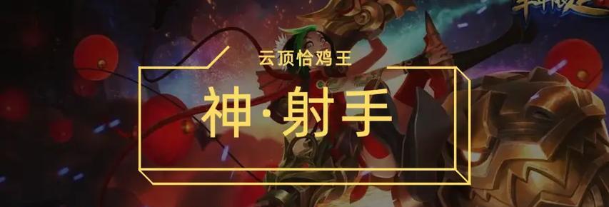 《我不是神射手》游戏介绍（体验真实射箭快感，挑战极限射击技巧！）-第1张图片-