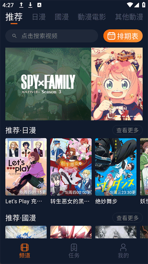 樱花动漫手机最新版免费下载