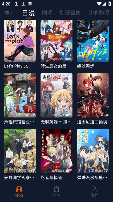 樱花动漫手机最新版免费下载