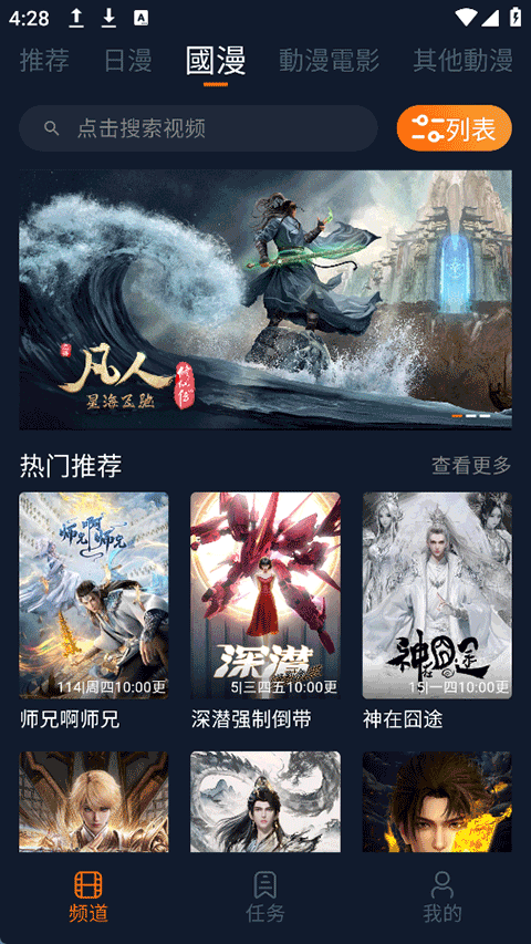 樱花动漫手机最新版免费下载