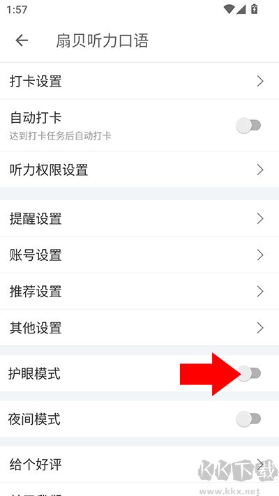 扇贝听力口语APP