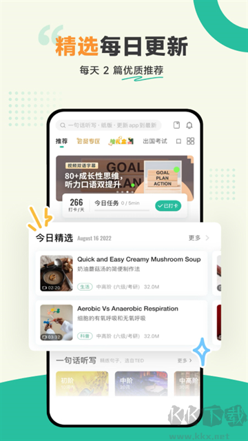 扇贝听力口语APP