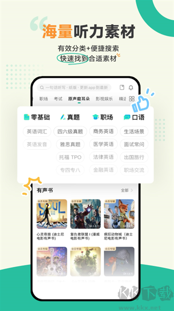 扇贝听力口语APP