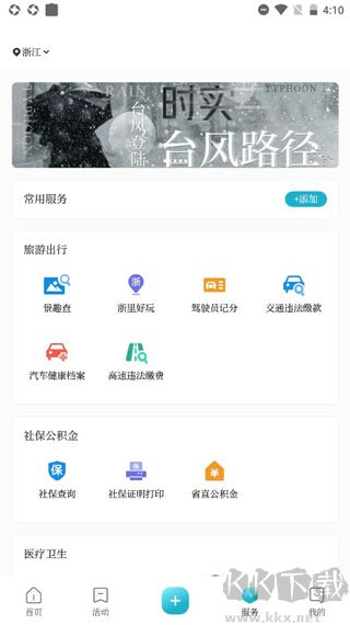潮新闻APP