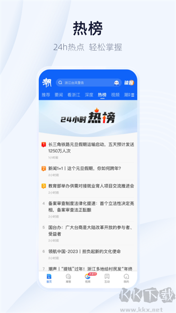 潮新闻APP