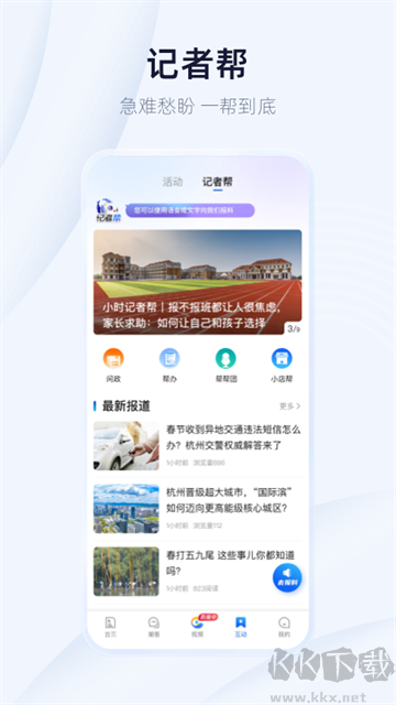 潮新闻APP