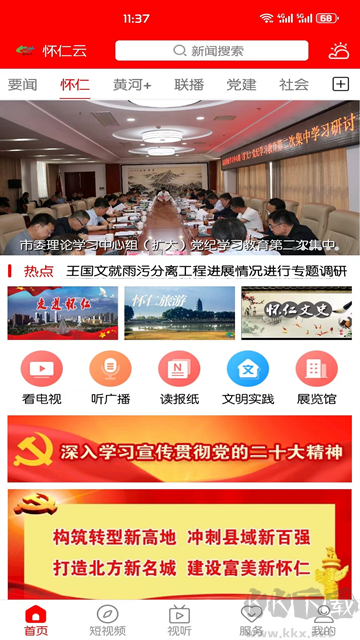 怀仁云APP