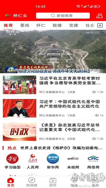 怀仁云APP