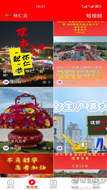 怀仁云APP
