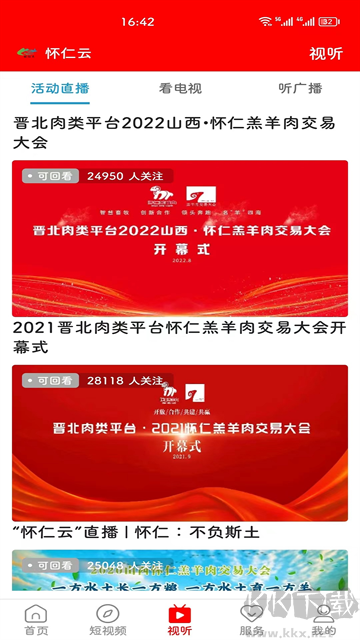 怀仁云APP