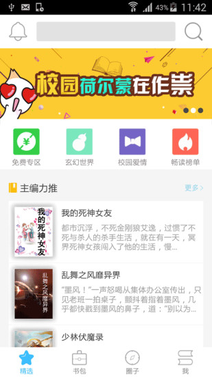 歪歪小说下载app