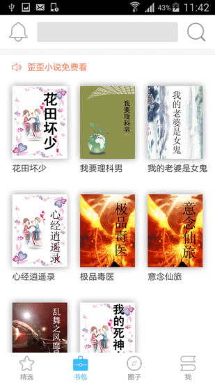 歪歪小说下载app
