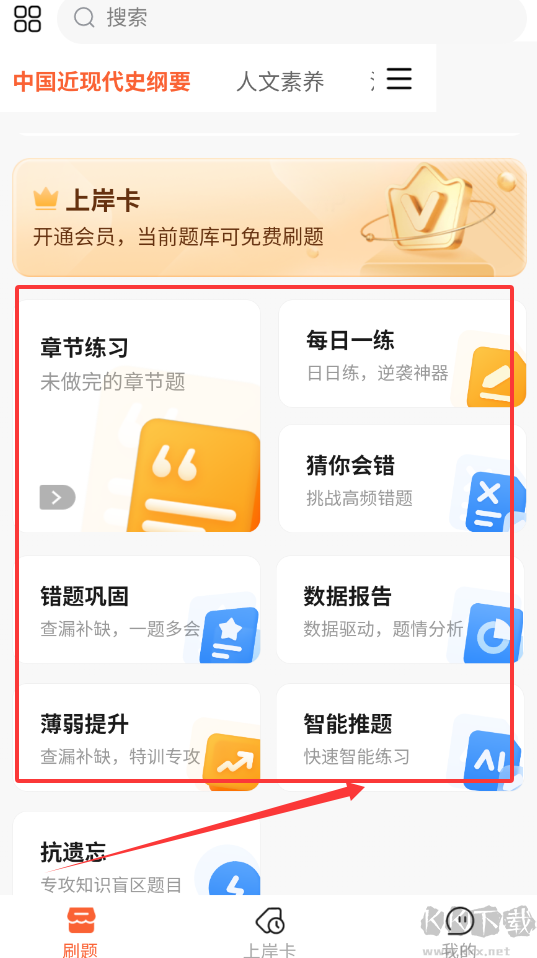退役专升本题考拉