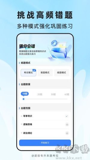 退役专升本题考拉