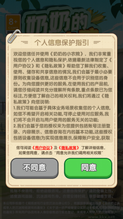 奶奶的小农院
