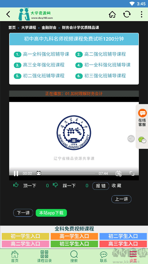 大学资源网APP