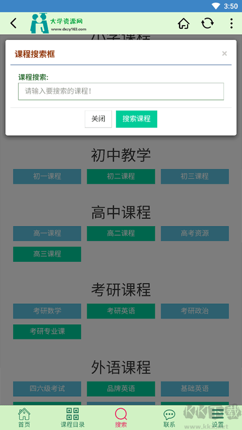 大学资源网APP