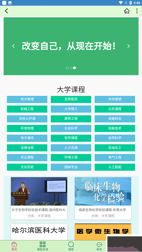 大学资源网APP