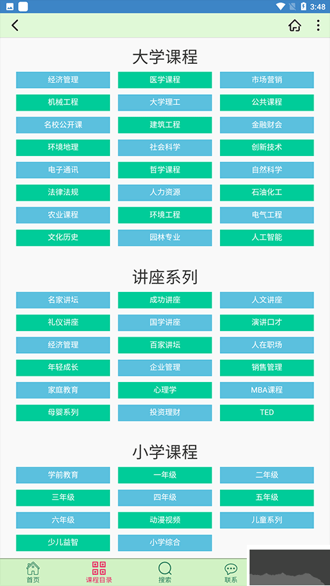 大学资源网APP