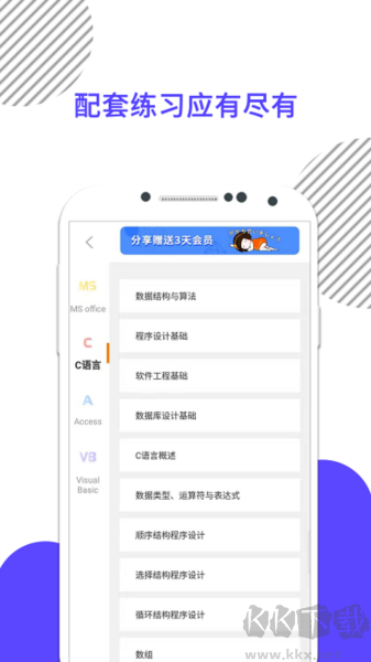 计算机二级米考试