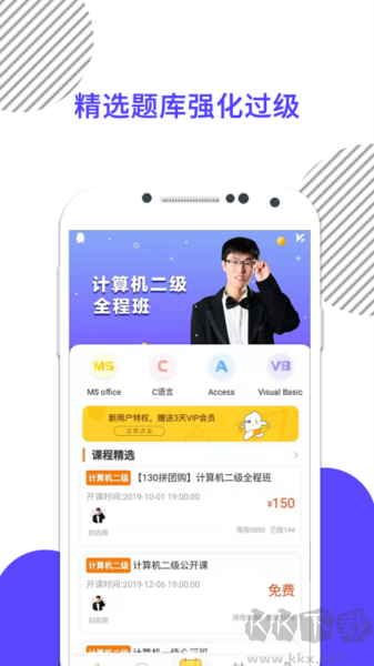 计算机二级米考试