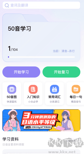 冲鸭日语APP