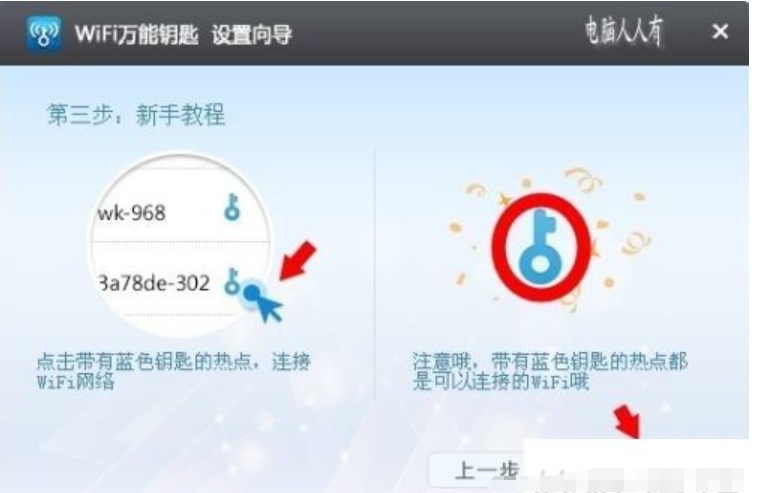 wifi万能钥匙怎么连接别人的网络？wifi万能钥匙连接网络的方法截图