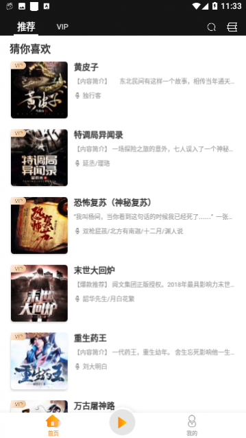 夜听书城app下载