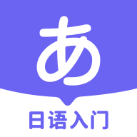 冲鸭日语APP