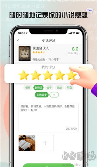 推书君APP