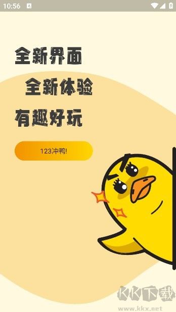 冲鸭fm