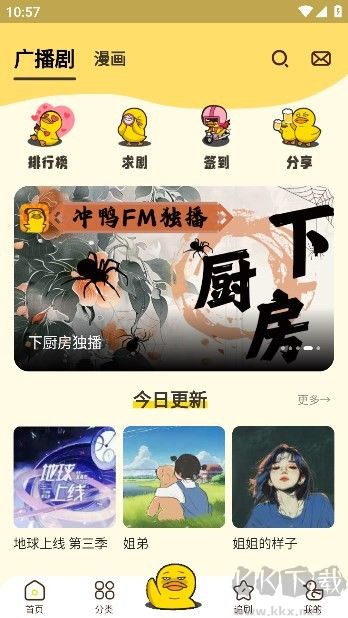 冲鸭fm