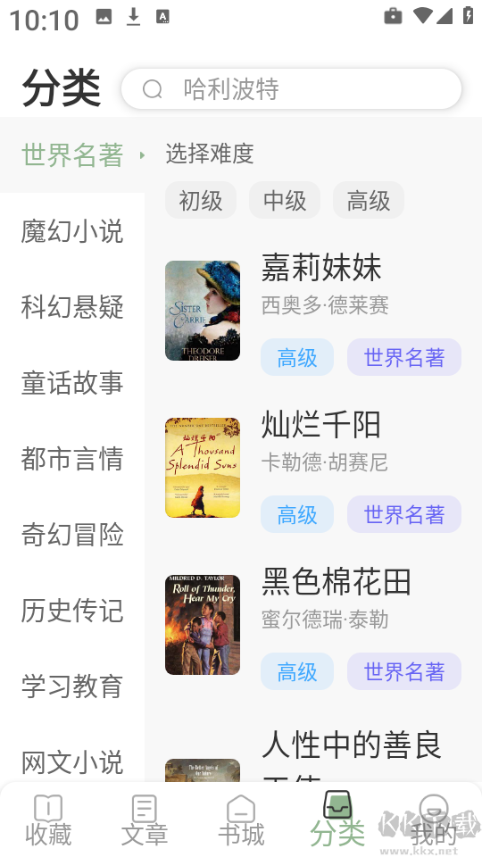 英语小说阅读APP