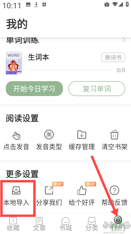 英语小说阅读APP
