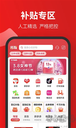 省推