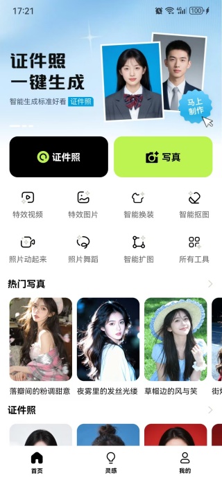 美片P图秀