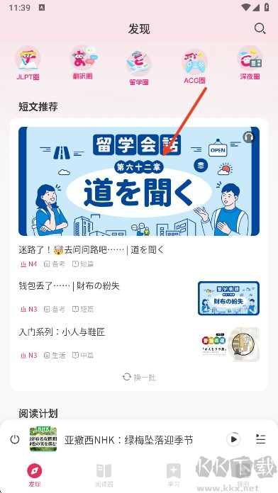 MOJi阅读APP