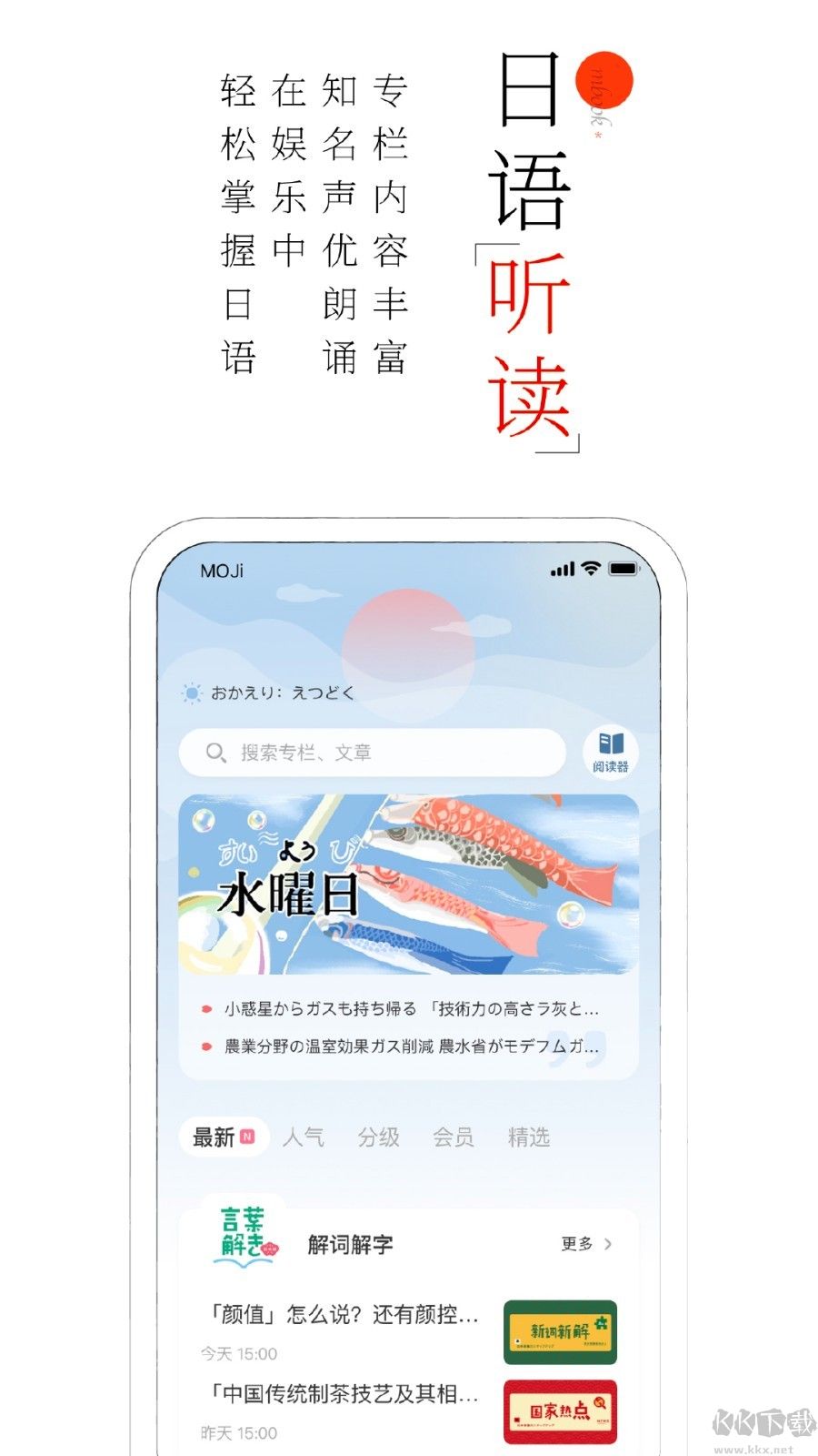 MOJi阅读APP
