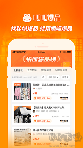 呱呱爆品APP